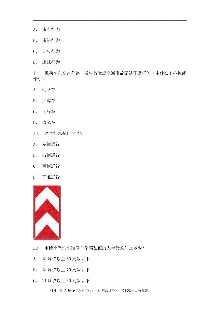 20理市最新科目一完整c1小车试题_第5页