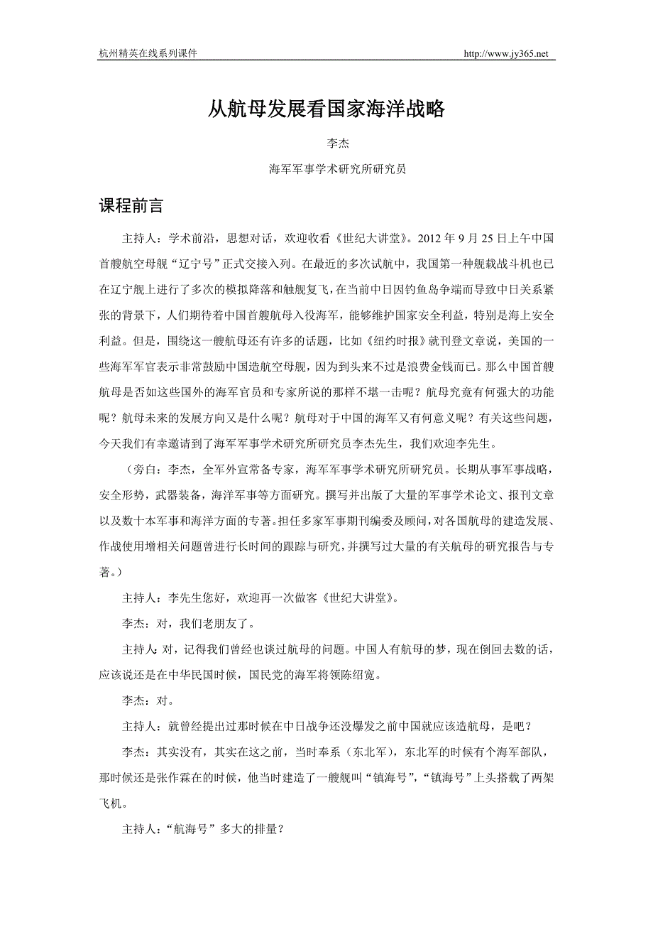 从航母发展看国家海洋战略_第1页