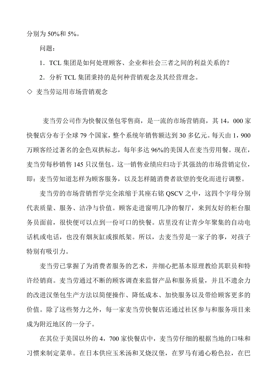 从TCL中看到哪些营销哲学_第3页