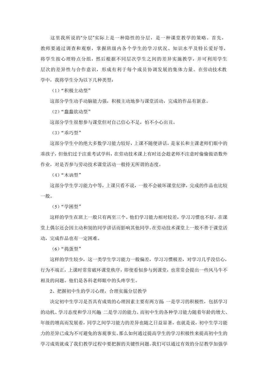 初探通过分层教学提高初中生在劳动技术课堂上的学习积极性_第2页