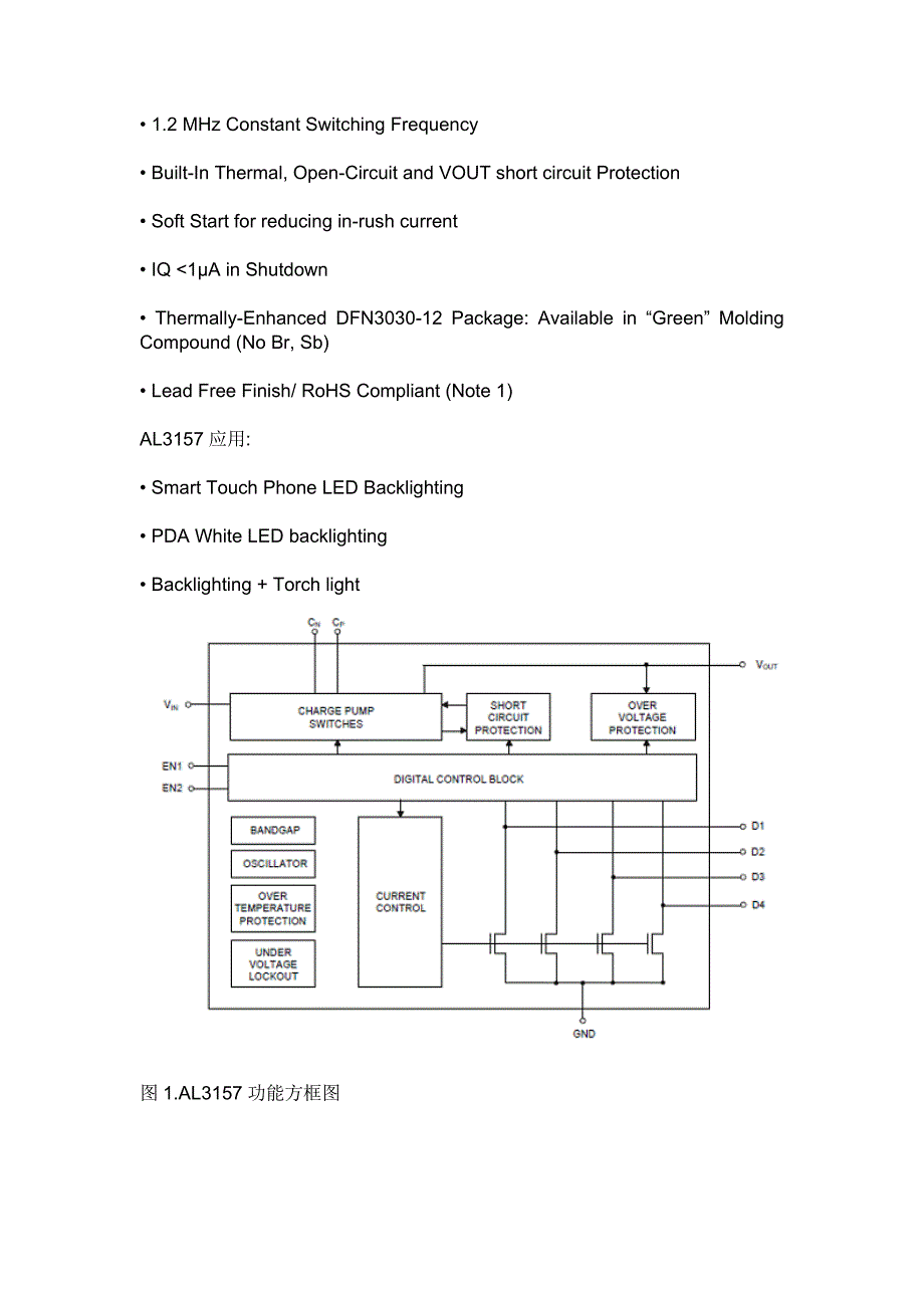 Diodes AL3157低噪音电荷泵DC转换方案_第2页