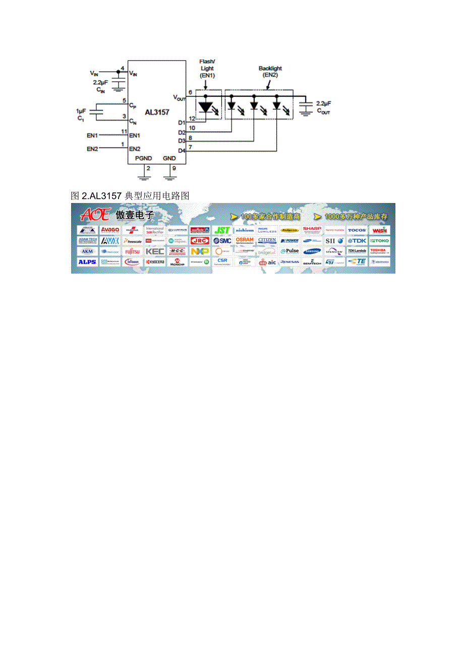 Diodes AL3157低噪音电荷泵DC转换方案_第3页