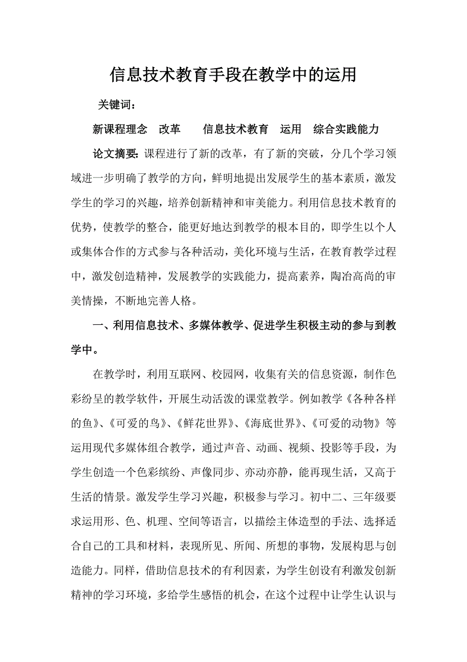 信息技术教育手段在教学中的运用_第1页