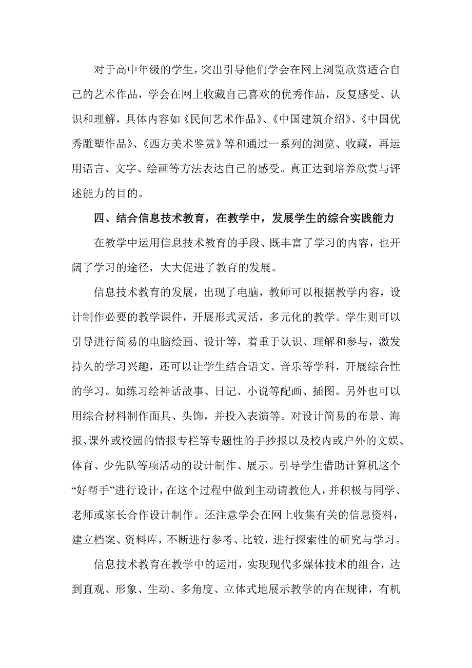 信息技术教育手段在教学中的运用_第3页