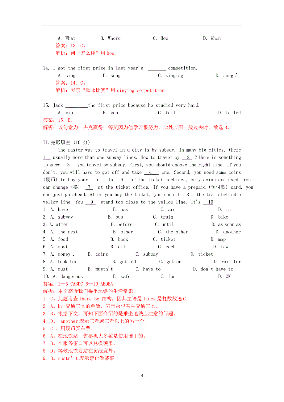 新目标八年级英语上册第八单元测试题_第4页