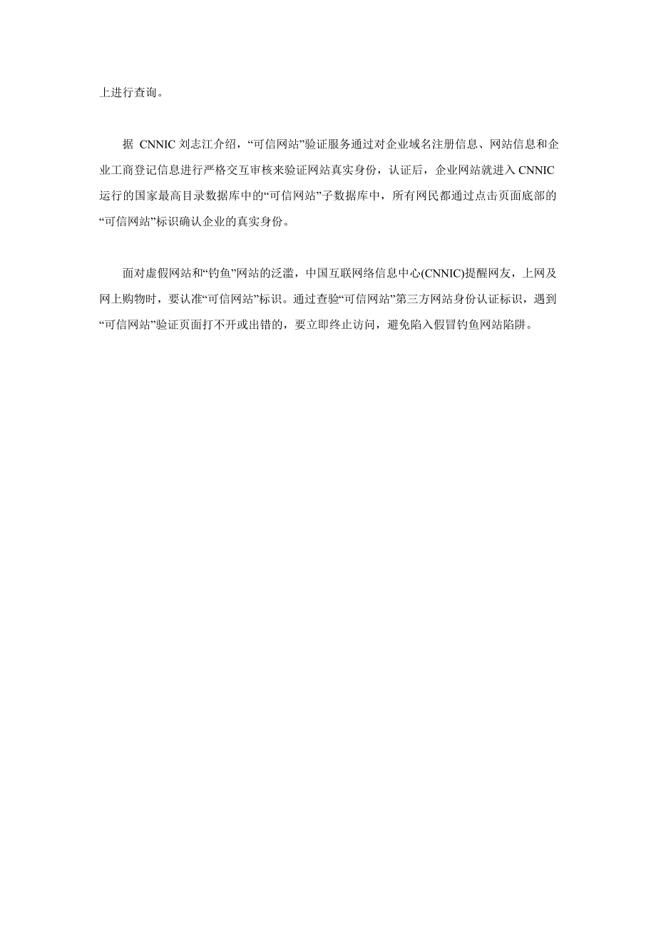 找法网荣获CNNIC授予可信网站 认证称号_第2页