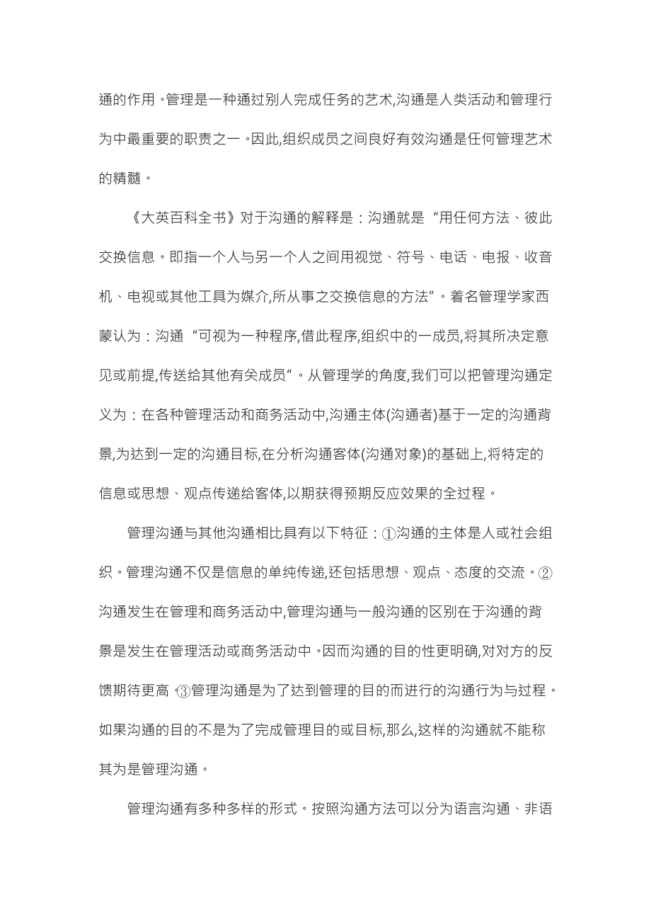 浅谈管理沟通推动企业文化_第2页