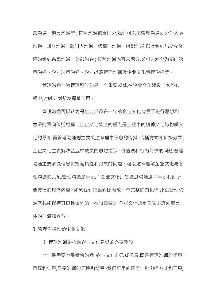 浅谈管理沟通推动企业文化_第3页