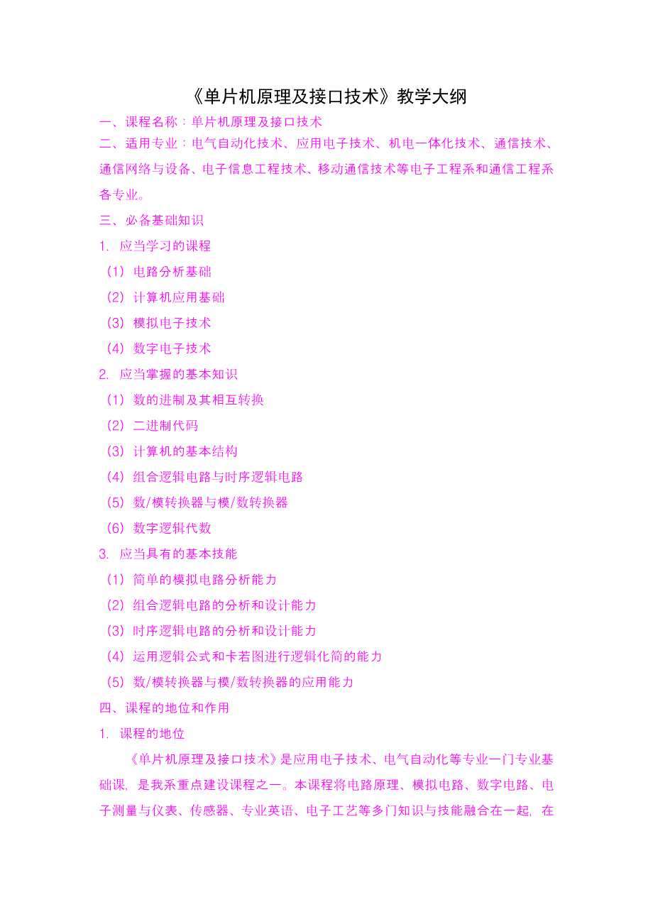 《单片机原理及接口技术》教学大纲07137_第1页