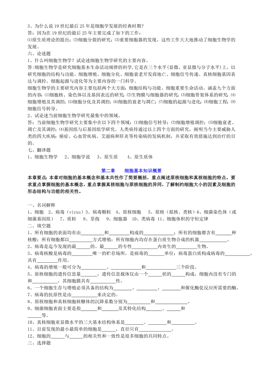 细胞第1-3章习题及答案_第3页