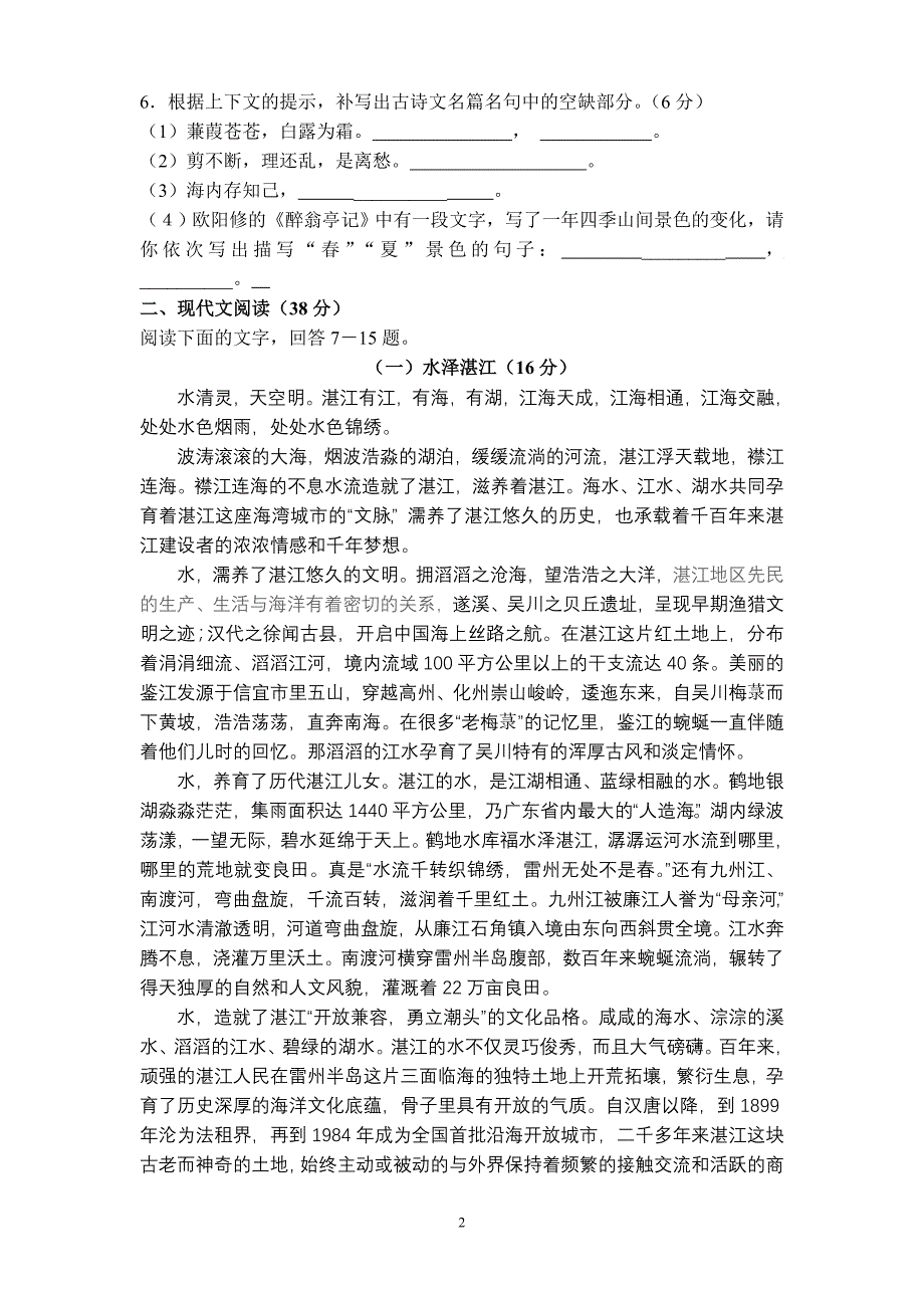 湛江市二中2011年初三六月月考语文试卷_第2页