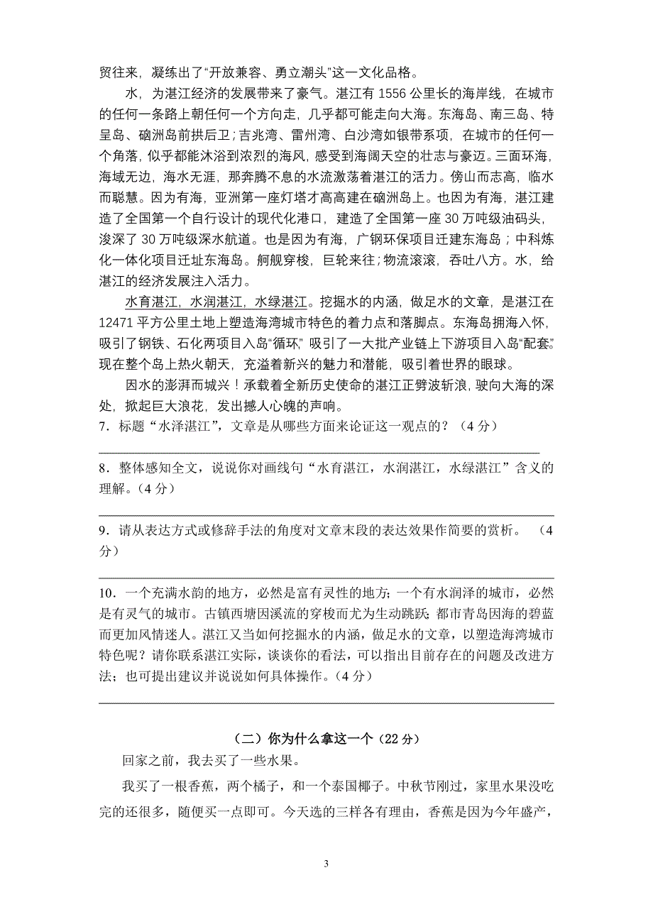 湛江市二中2011年初三六月月考语文试卷_第3页