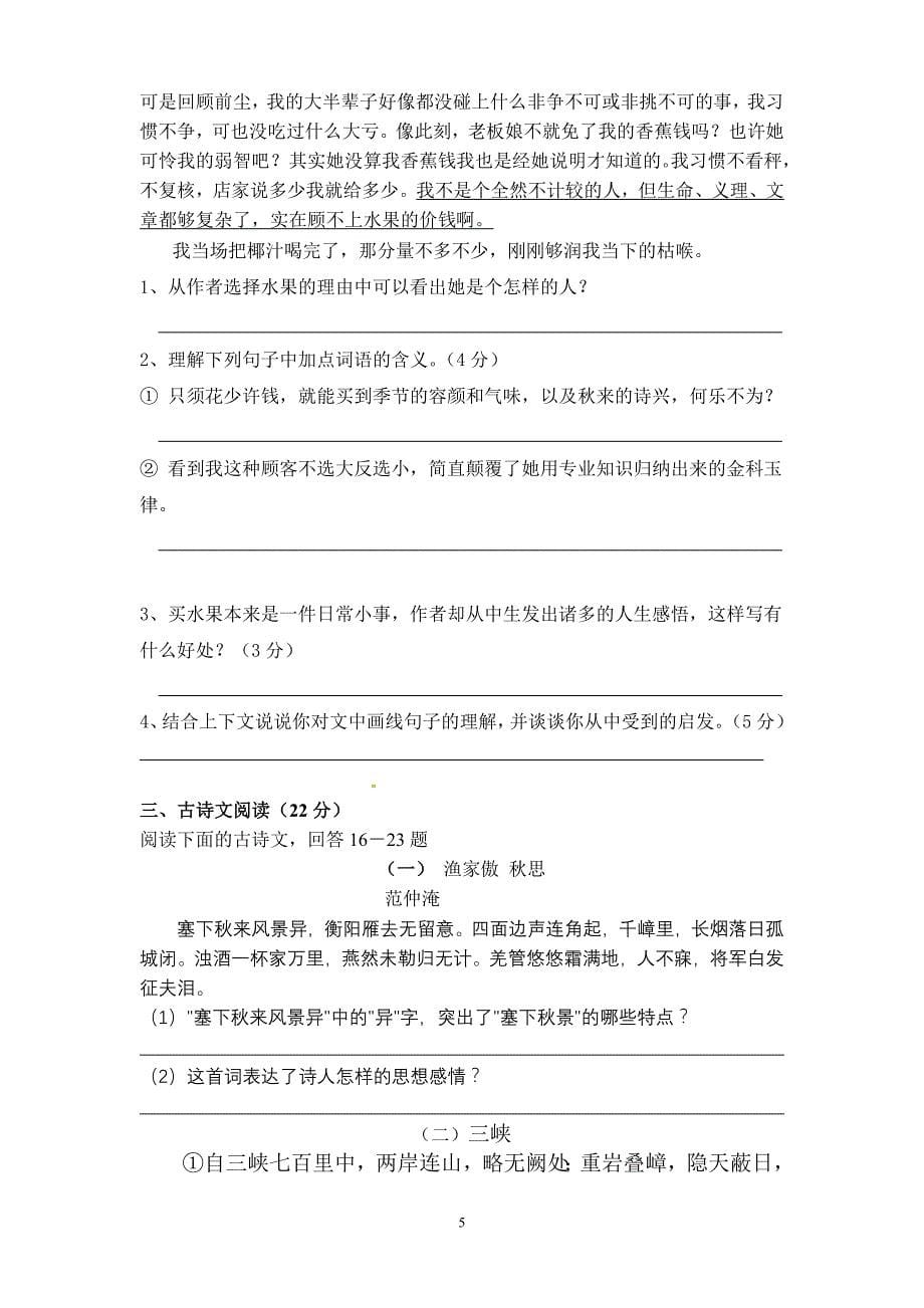 湛江市二中2011年初三六月月考语文试卷_第5页