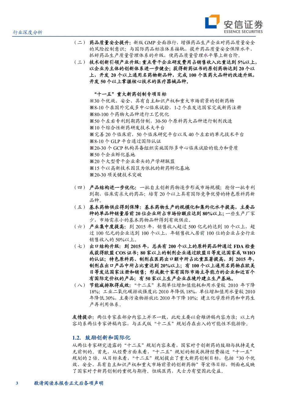 安信证券-医疗保健行业深度分析：创新与国际化-API+China+%26+Interphex+China+大会会议纪要-111114_第3页