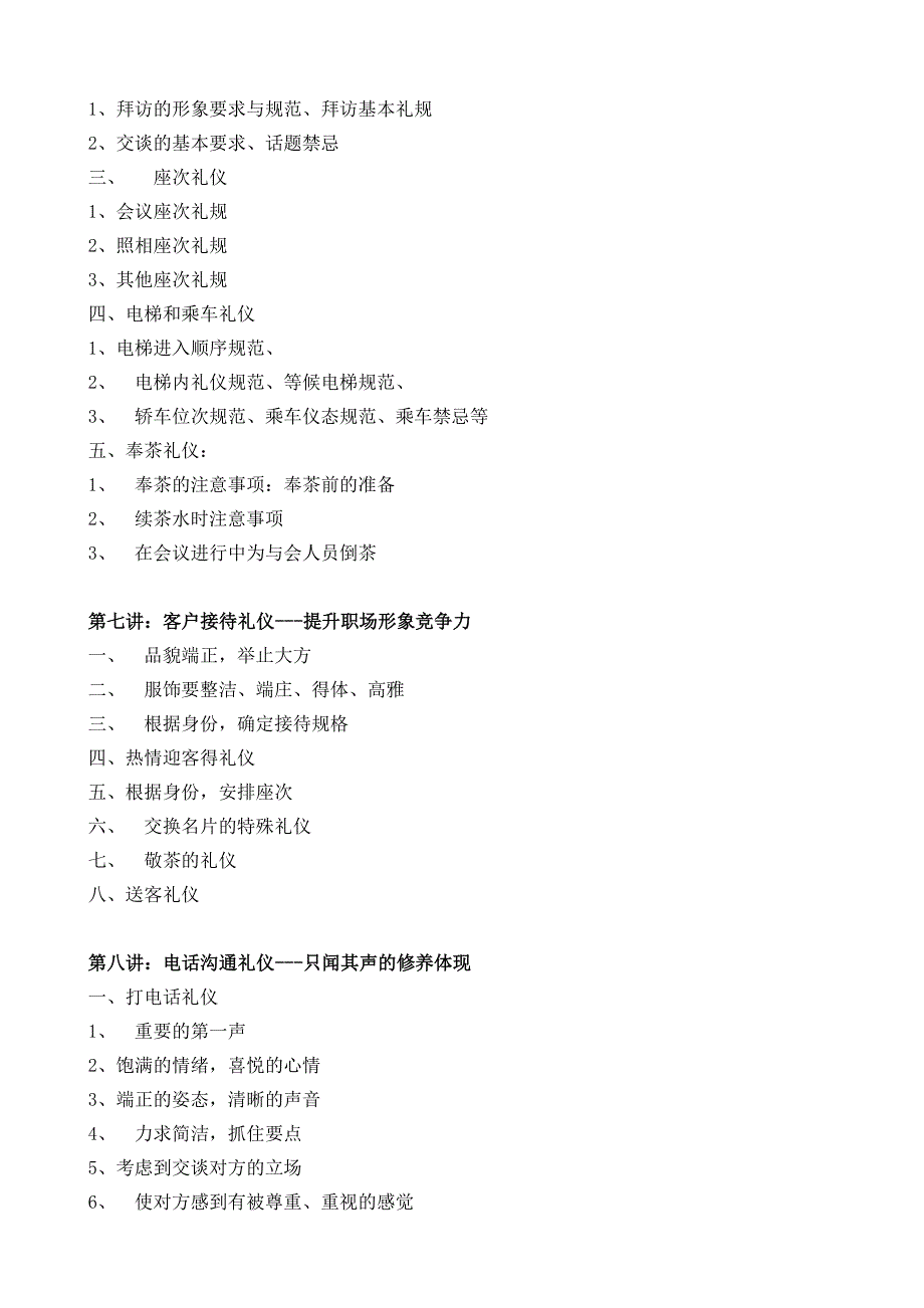 刘媛媛老师,银行商务礼仪,职业形象_第3页