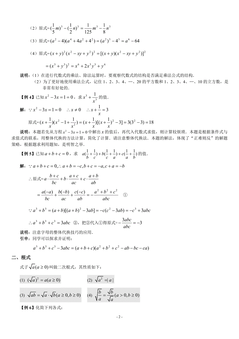 初高中衔接_第一讲_数与式的运算_第2页