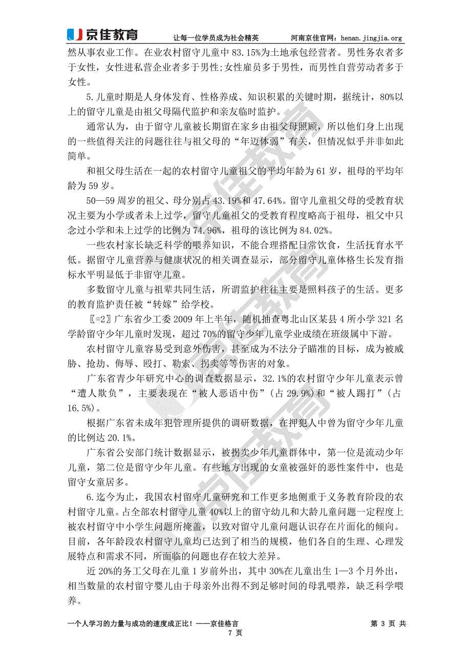 2011年河南选调生考试申论真题及解析_第3页