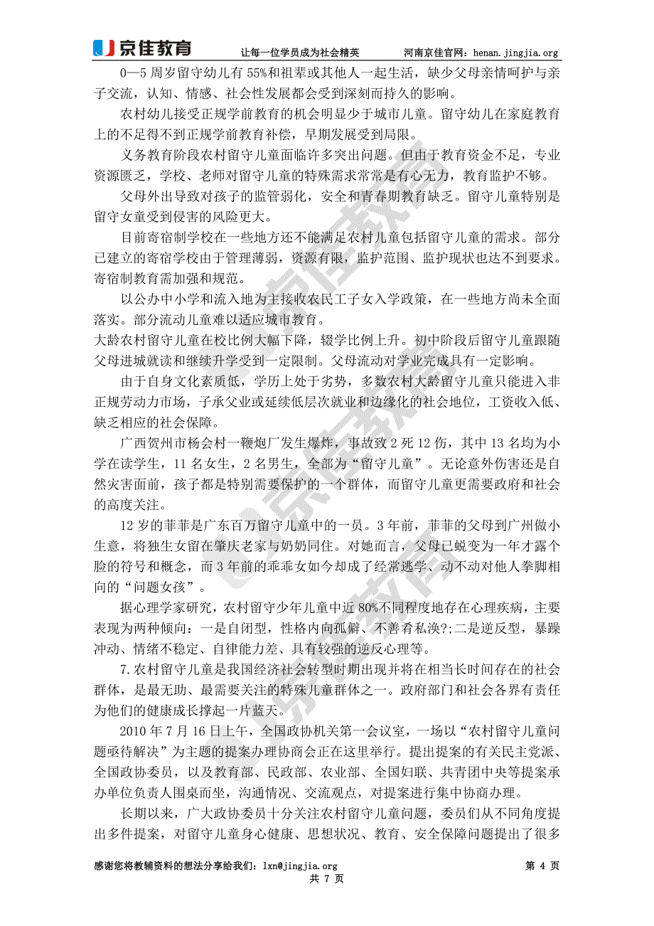 2011年河南选调生考试申论真题及解析_第4页