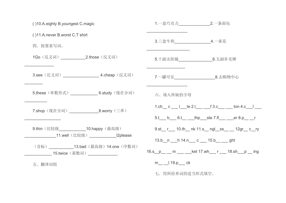 小学六年级英语单元测试题_第2页