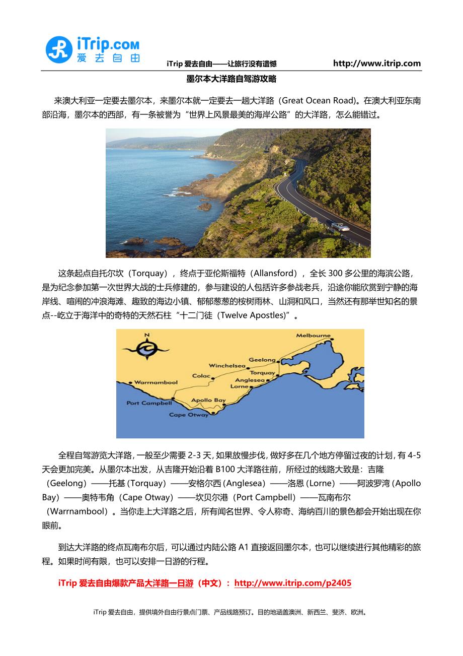 墨尔本大洋路自驾游攻略_第1页
