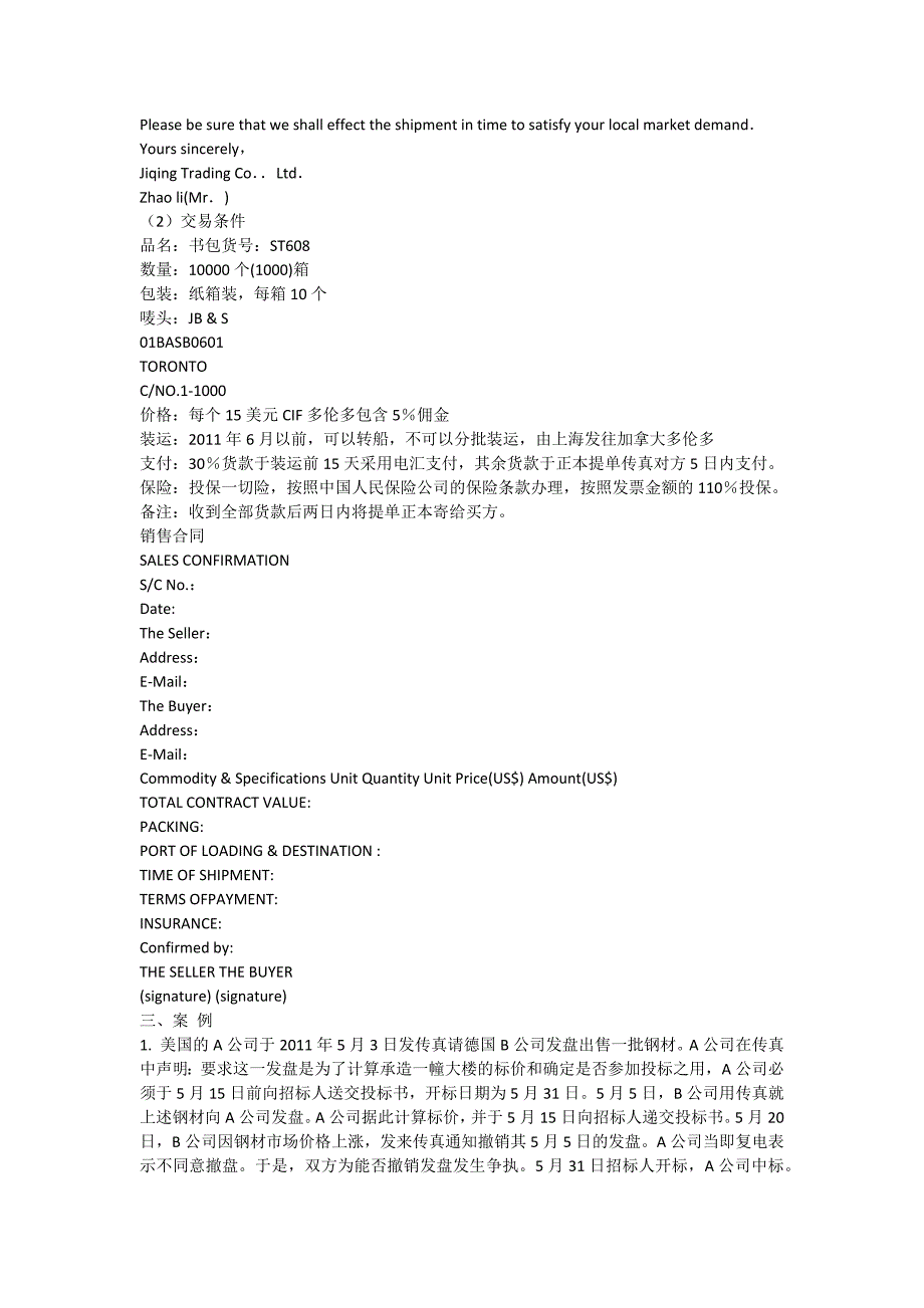 国际贸易实务作业和解答_第4页