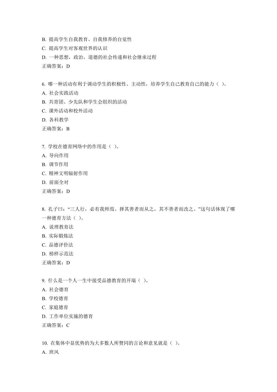 福师10秋学期《小学德育理论》在线作业二_第2页