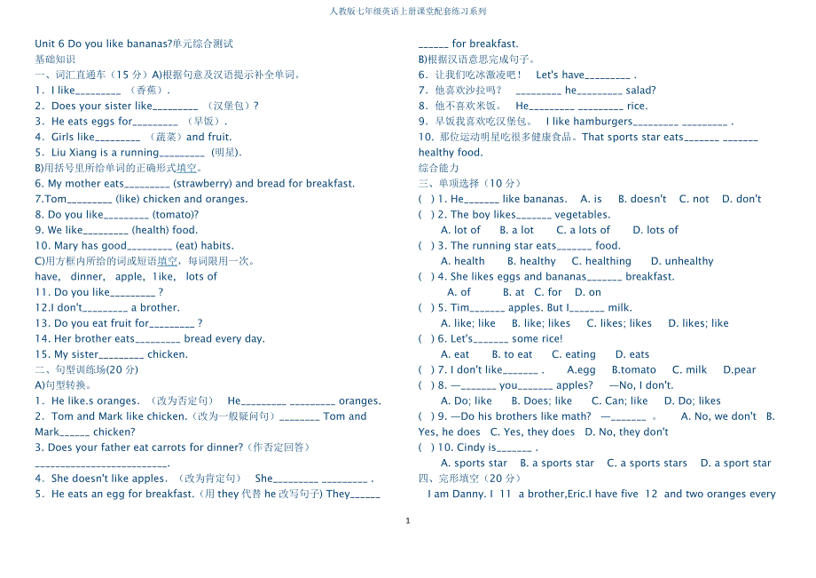 七年级英语上册Unit6-9单元测试题(人教版有答案)_第1页