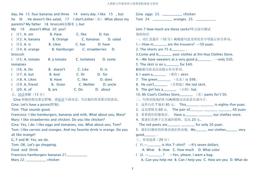 七年级英语上册Unit6-9单元测试题(人教版有答案)_第2页