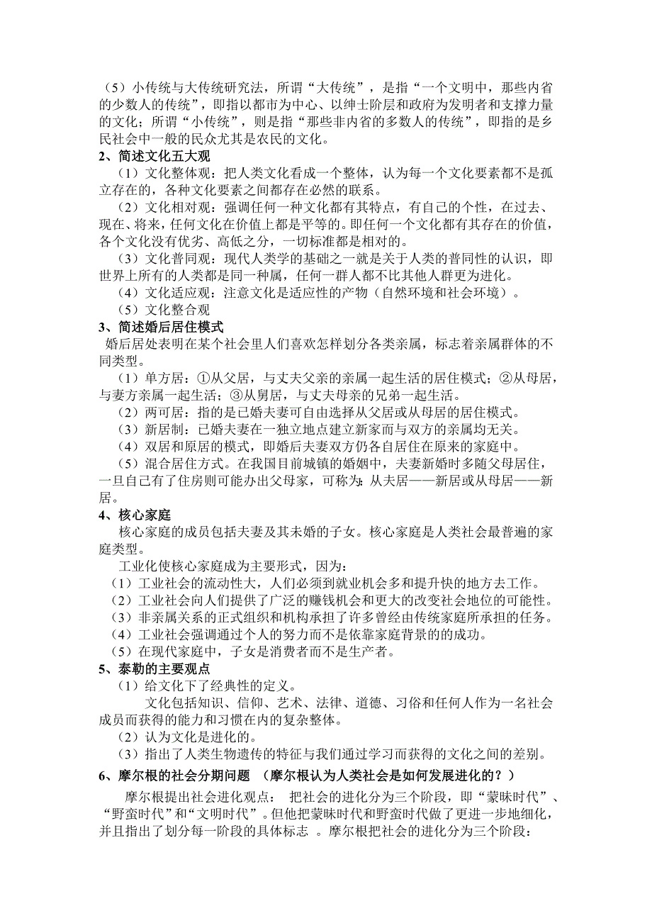 文化人类学期末复习资料_第3页