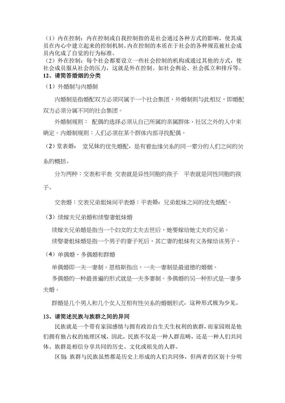 文化人类学期末复习资料_第5页