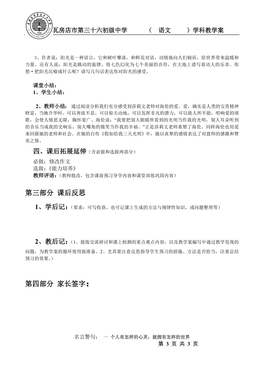 再塑生命的人 第二课时 教学案_第3页