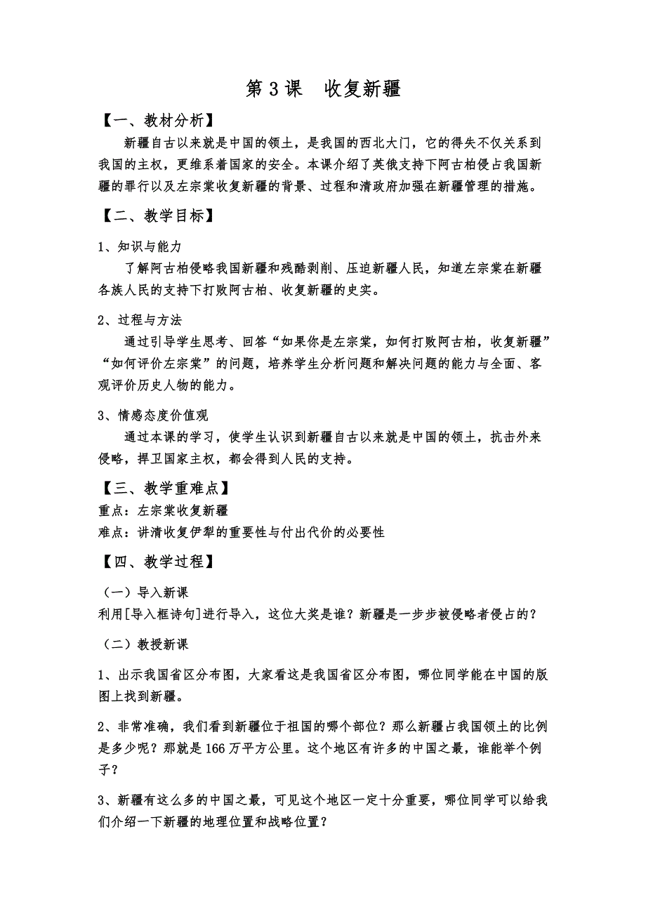 《第3课  收复新疆》教学设计_第1页