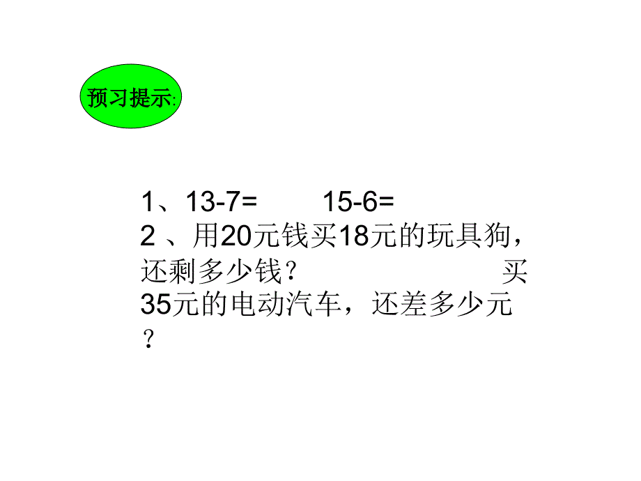 一年级数学课件-两位数减一数的退位减法_第3页