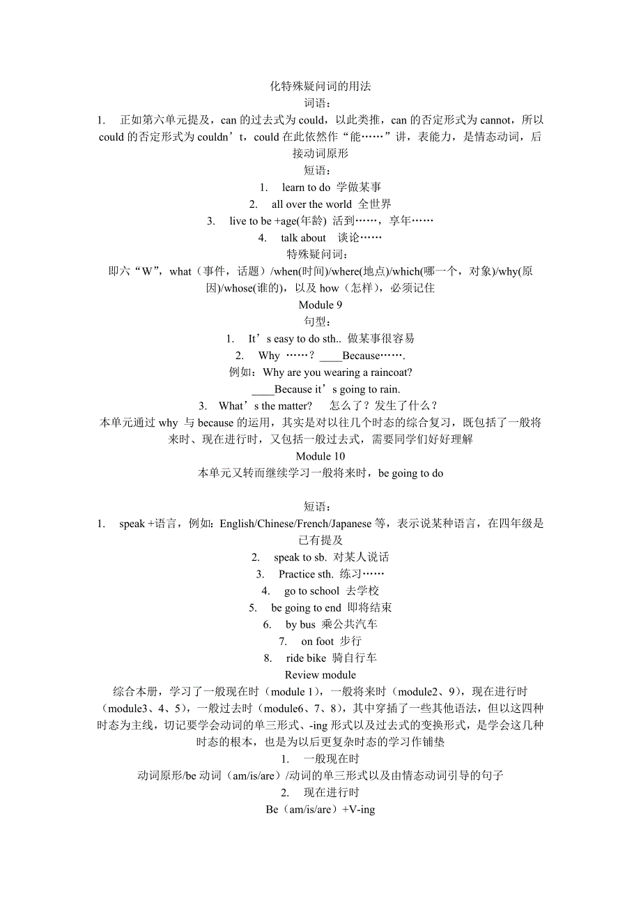 小学六年级英语第八册重难点复习_第4页