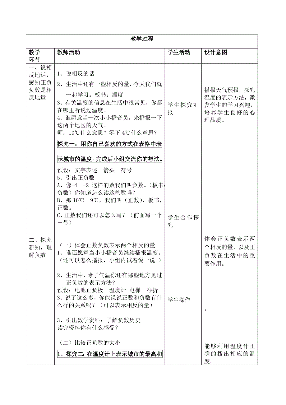 《温度》教学设计改路建立_第2页