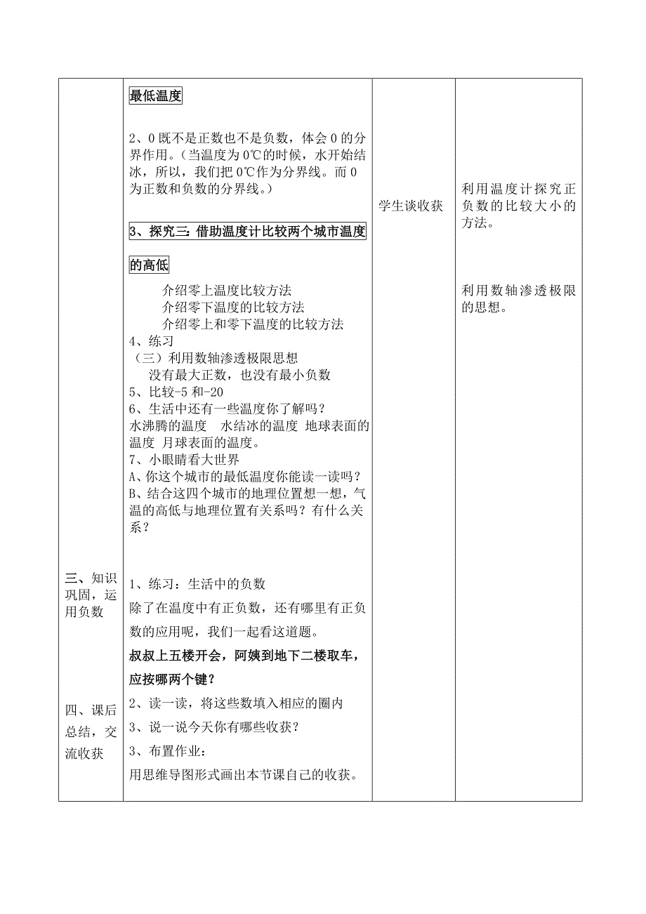 《温度》教学设计改路建立_第3页