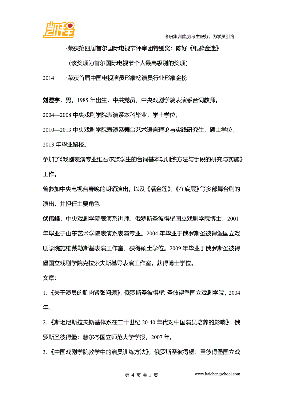 2016中戏表演考研经验及导师介绍_第4页