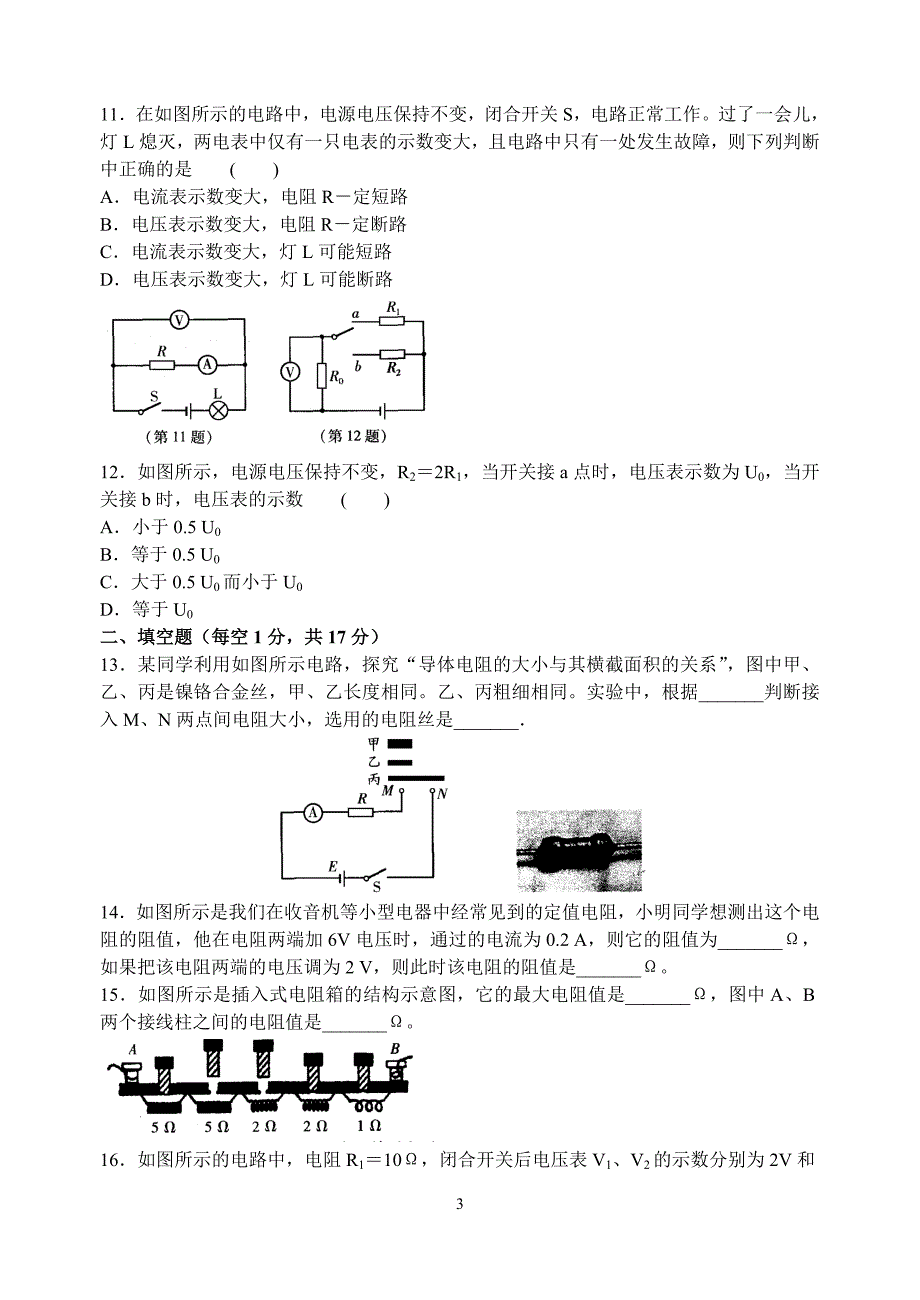 第十四章 欧姆定律 单元基础卷(含答案)_第3页