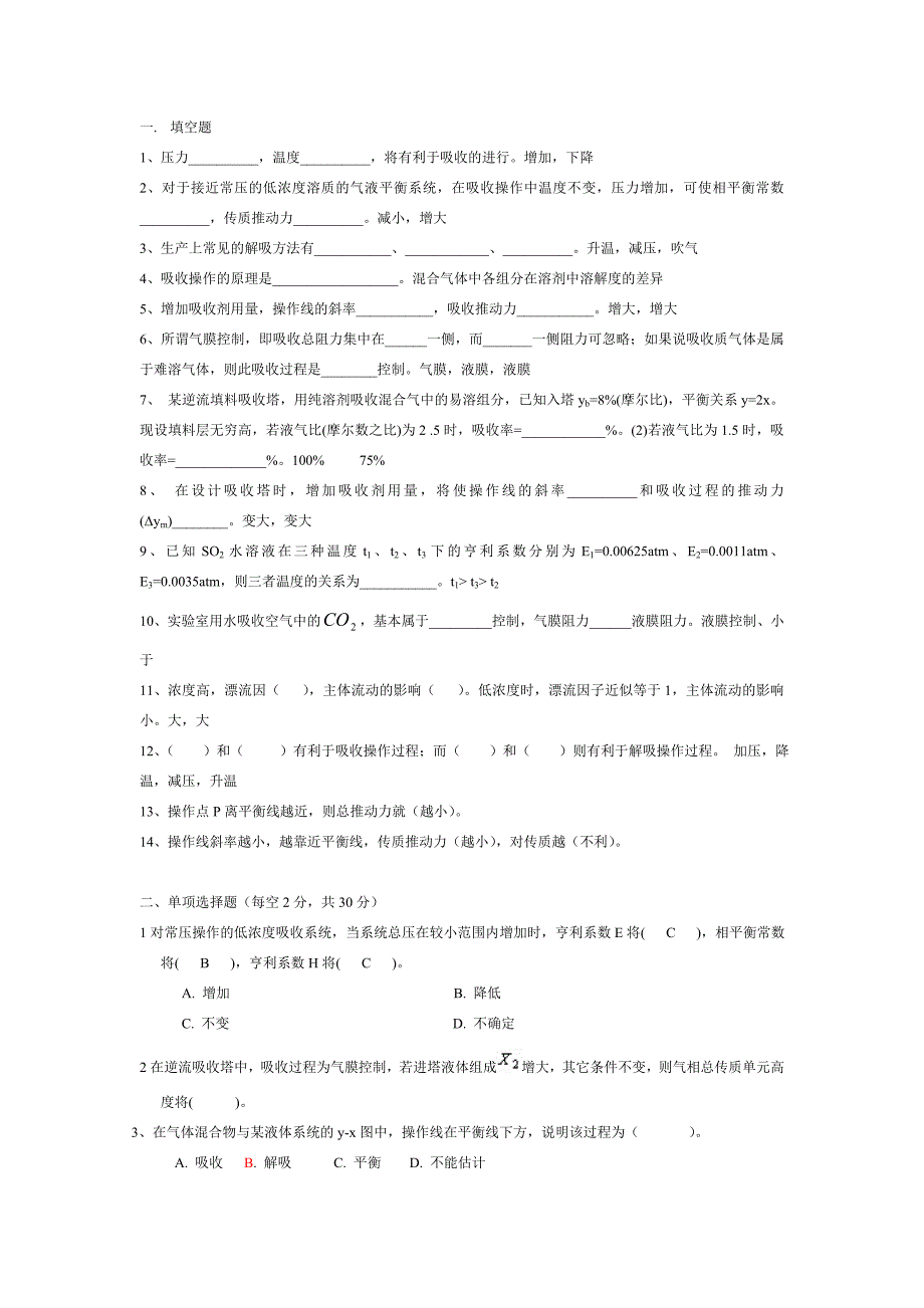 第九章 吸收自测题_第1页