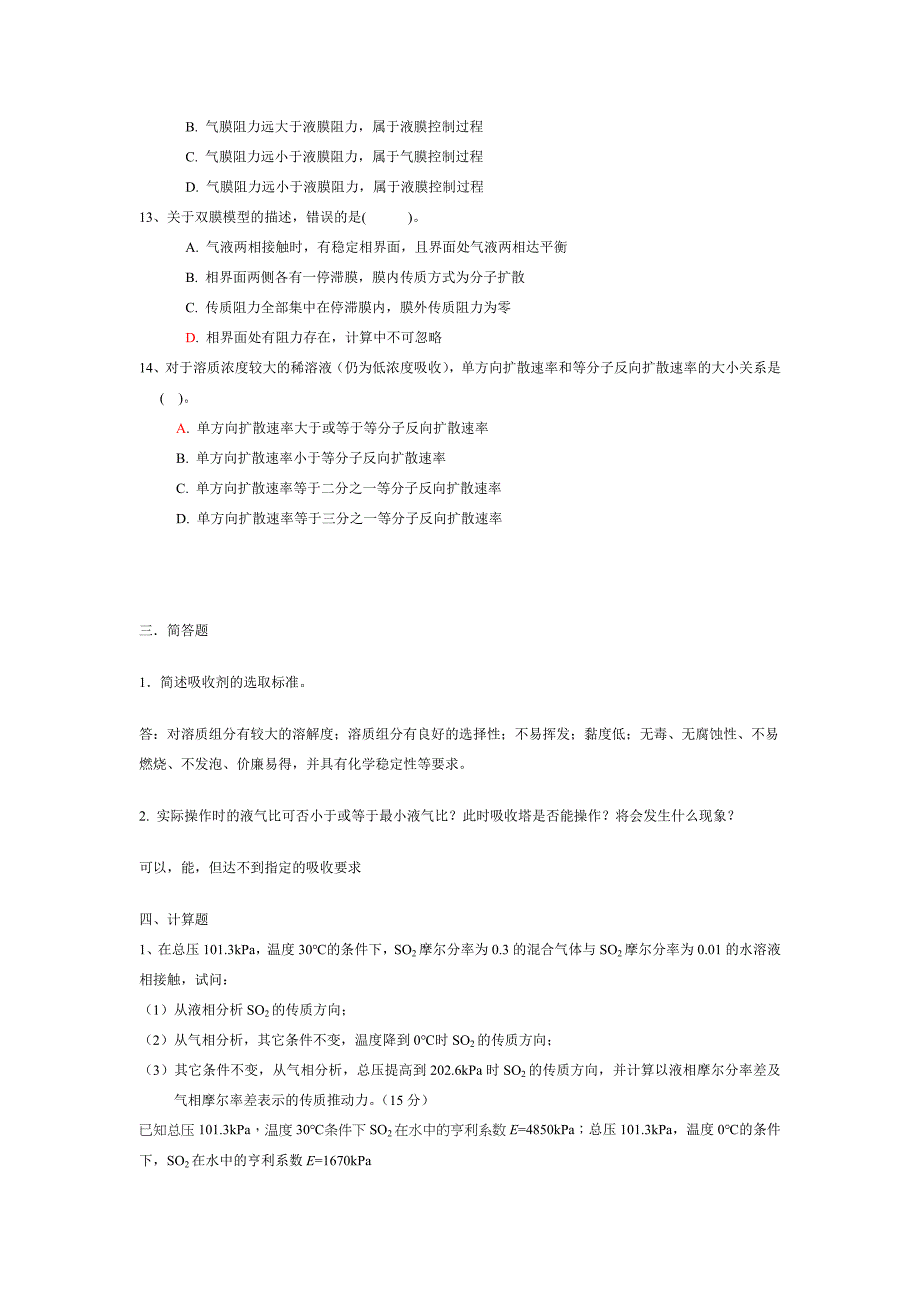 第九章 吸收自测题_第3页