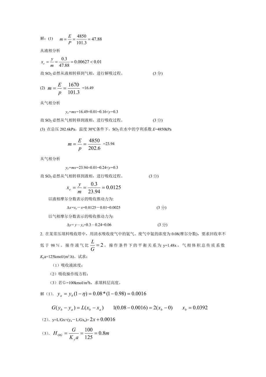 第九章 吸收自测题_第4页