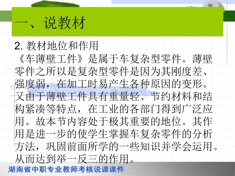 车工工艺与技能实训说课件_第4页