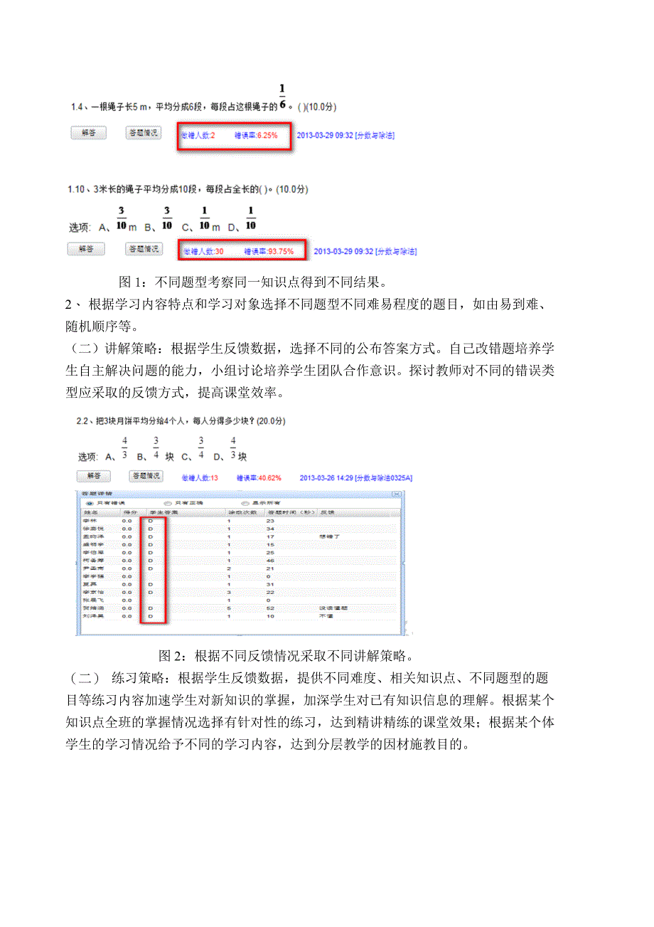 pad互动反馈技术支持的课堂教学策略初探_第4页