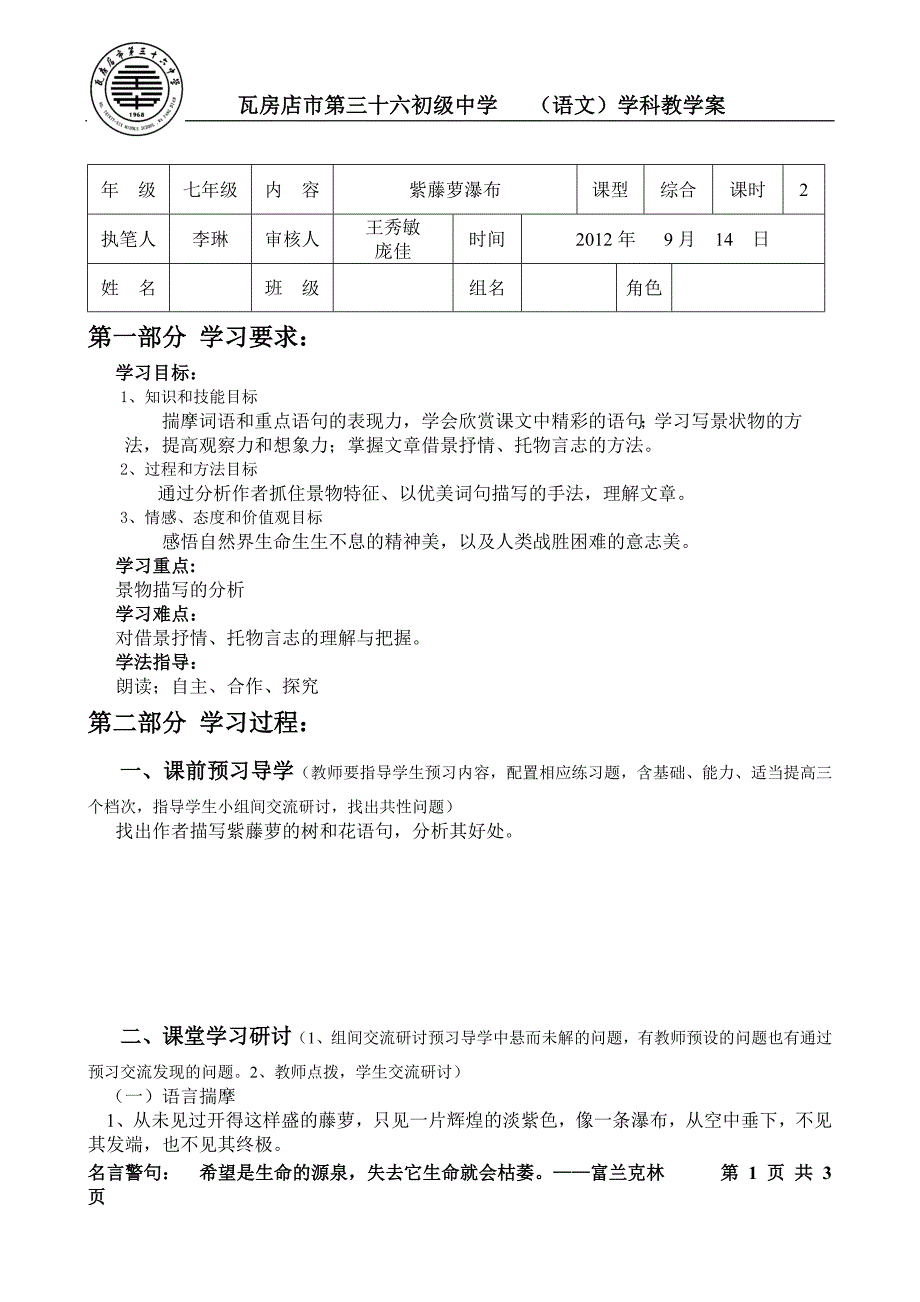 紫藤萝瀑布 第二课时 教学案_第1页