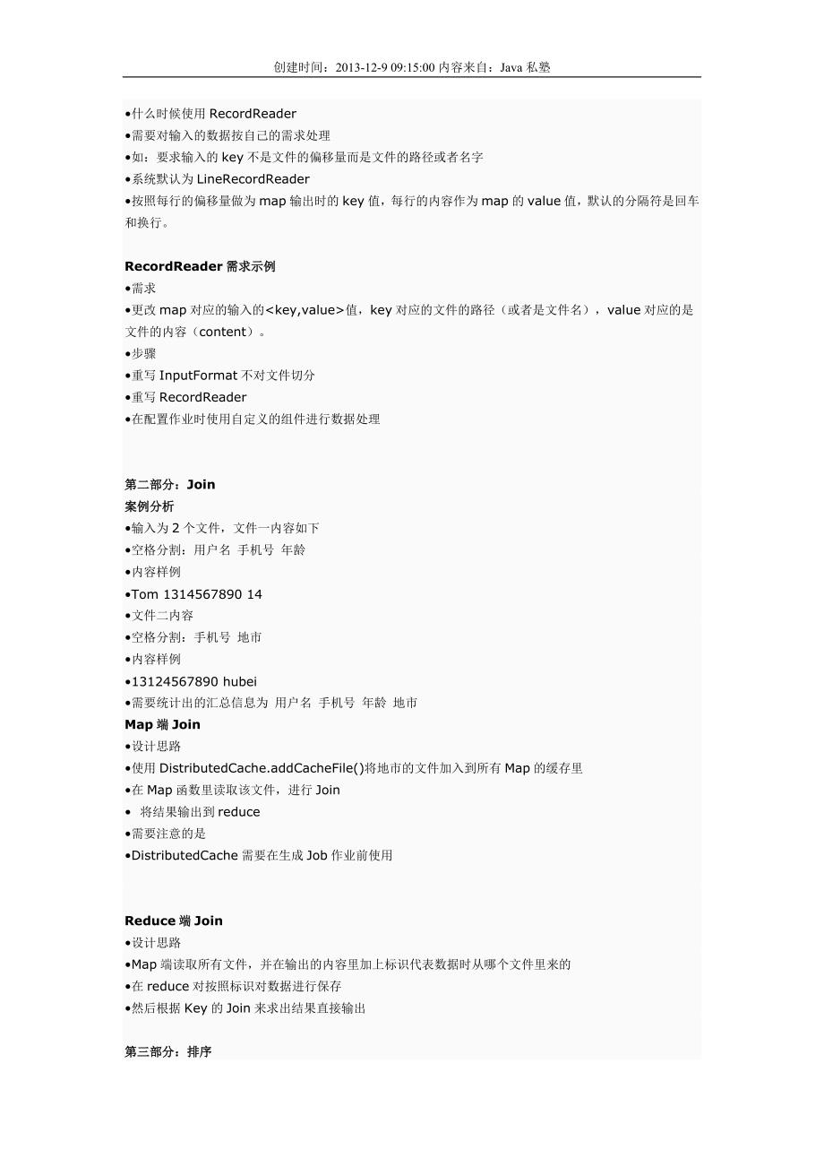 Java私塾：Hadoop实战-中高级部分 之 Hadoop MapReduce高级编程_第3页