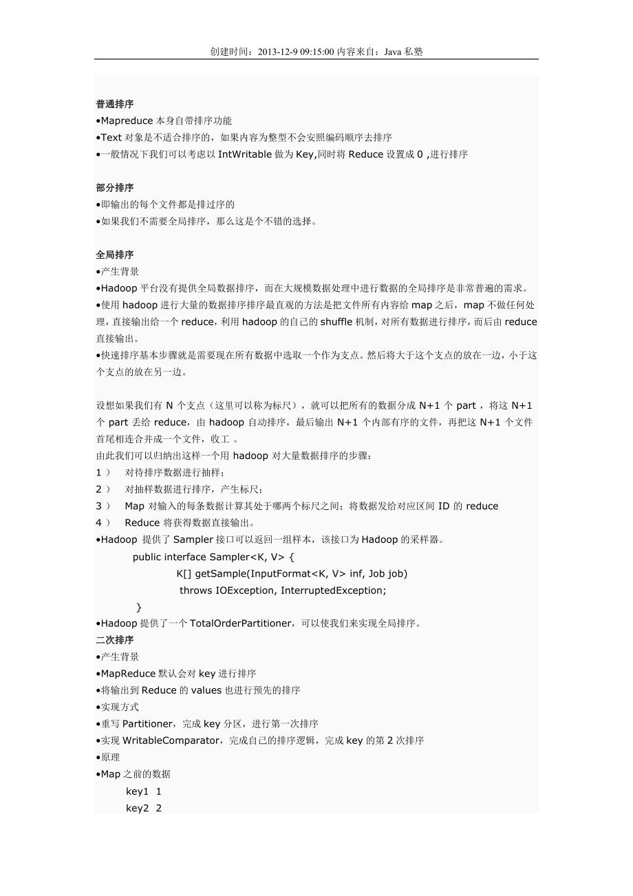 Java私塾：Hadoop实战-中高级部分 之 Hadoop MapReduce高级编程_第4页