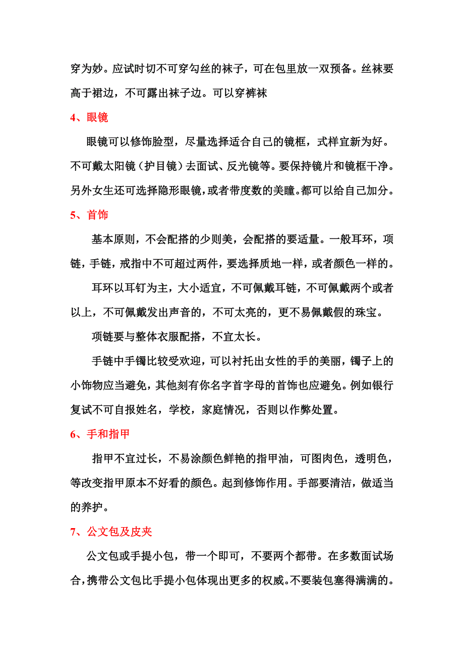 女士面试着装礼仪整理版_第3页