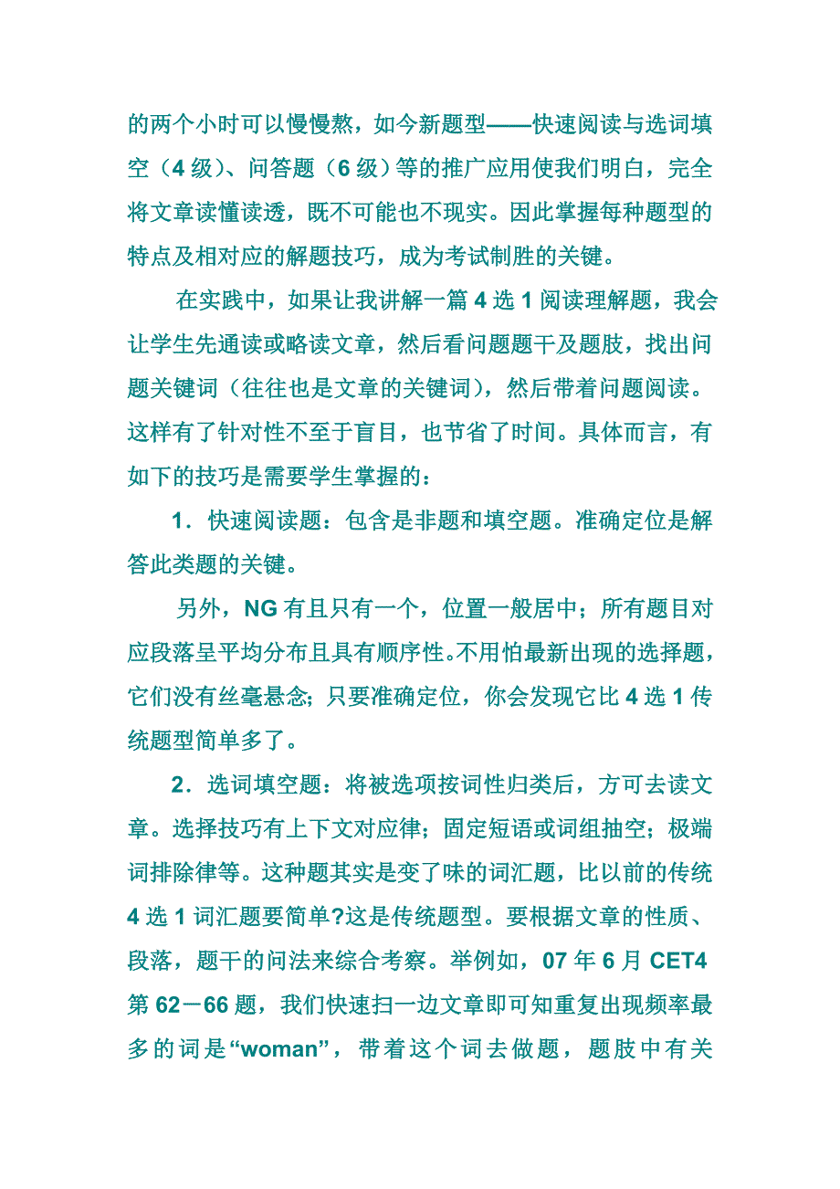 从两个层面拿下四级阅读理解_第3页