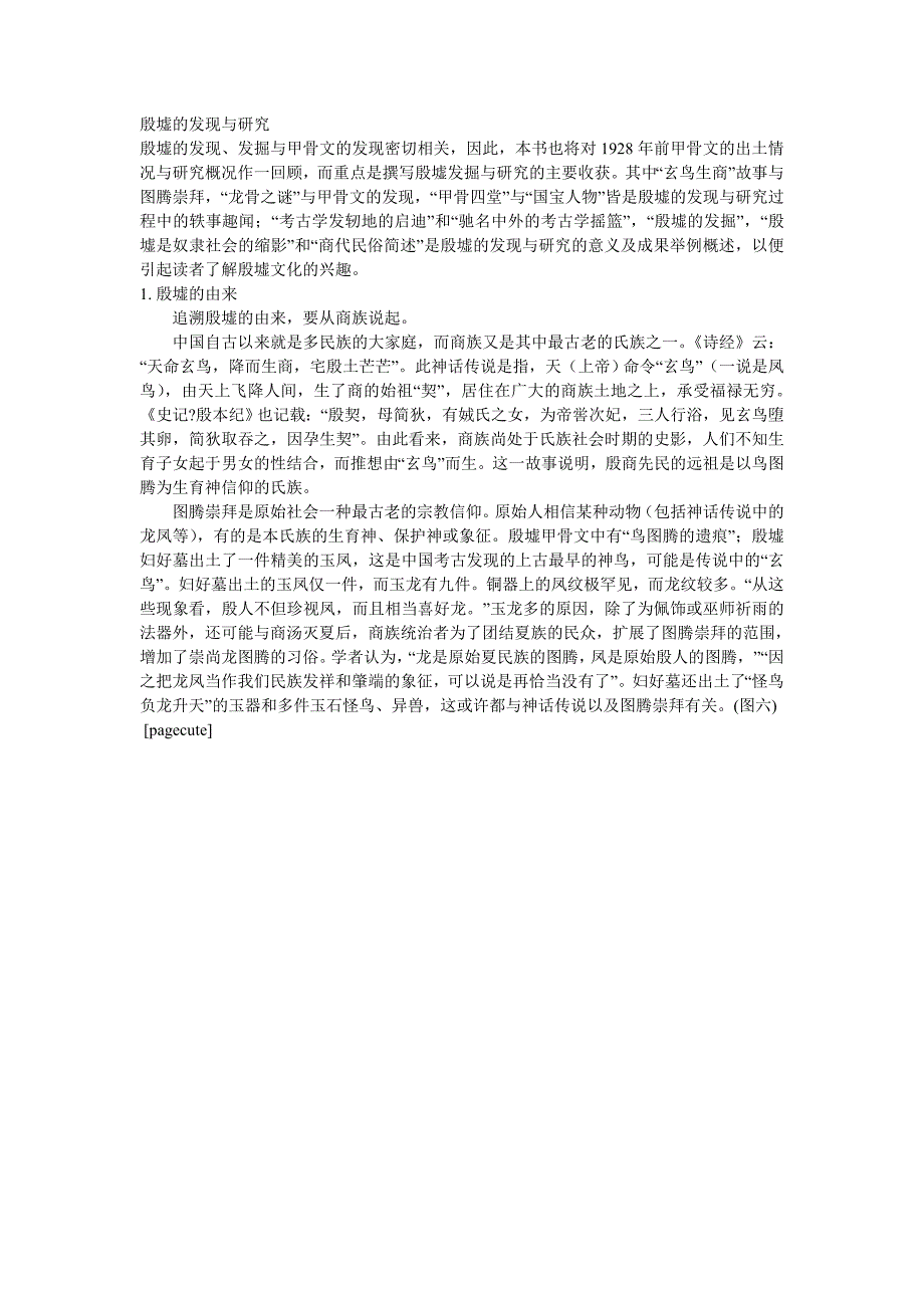 殷墟的发现与研究_第1页