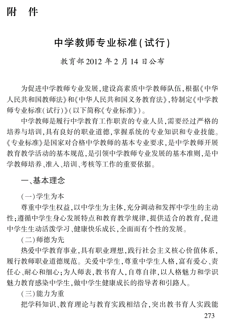 江西省2014年中小学教师招聘初中附录_第1页